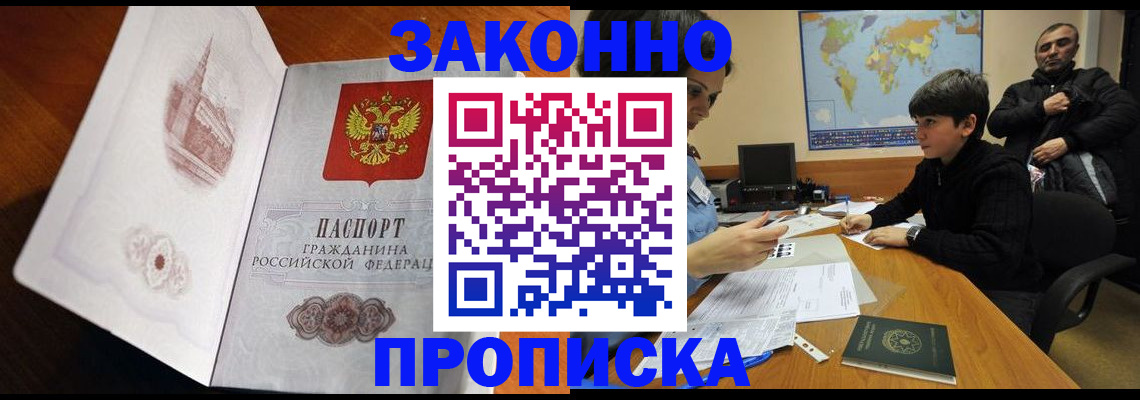прописка гарантия в Белоозёрском