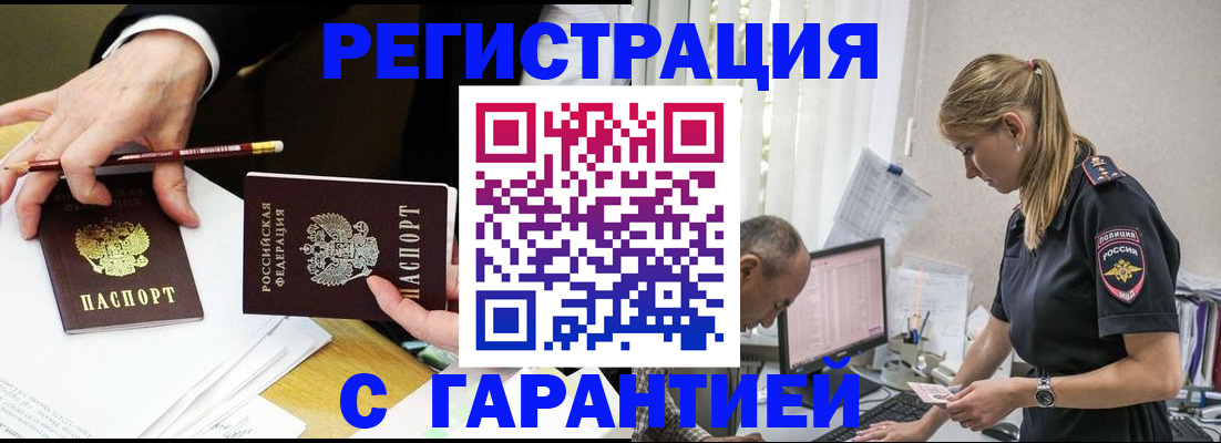 временная регистрация гарантия в Белоозёрском